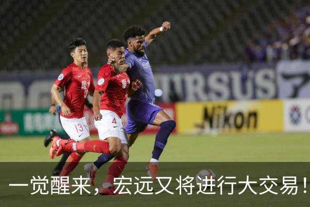 一觉醒来，宏远又将进行大交易！550万买断王少杰？名宿谈杜锋下课