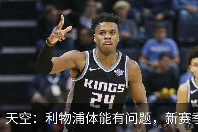 天空：利物浦体能有问题，新赛季球队很难踢出伊劳拉逼抢风格