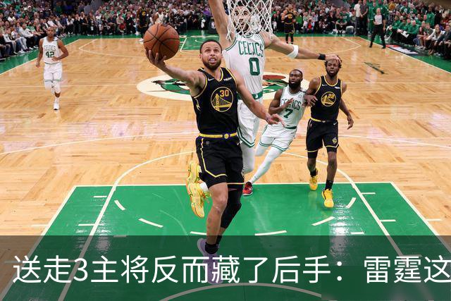 送走3主将反而藏了后手：雷霆这对替补双枪，全联盟没几个人拦得住