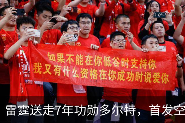 雷霆送走7年功勋多尔特，首发空缺引3少帅争位