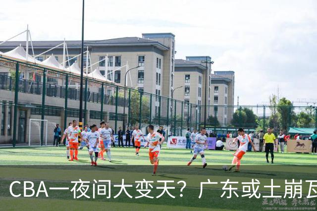 CBA一夜间大变天？广东或土崩瓦解彻底重建：杜锋下课朱芳雨走人？